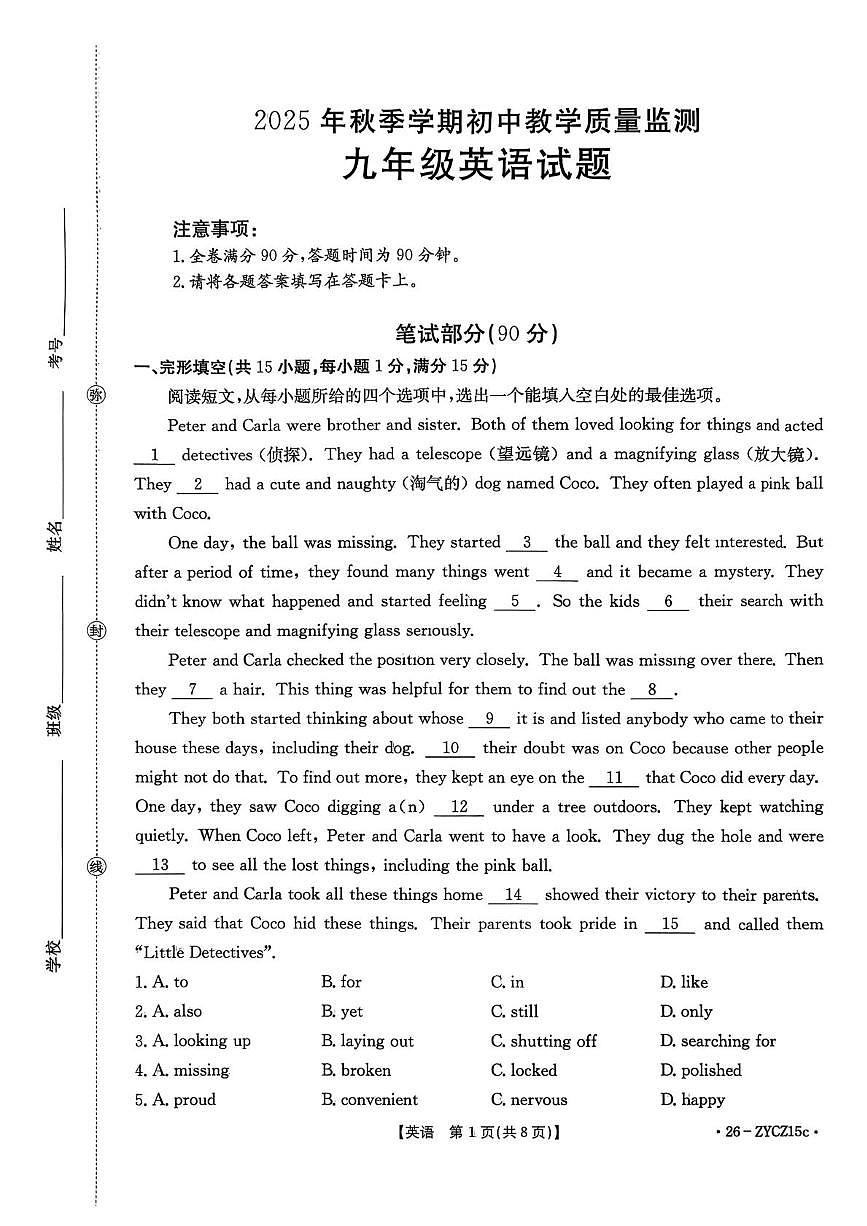湖北省鄂州市2025-2026学年九年级上学期1月期末英语试题第1页