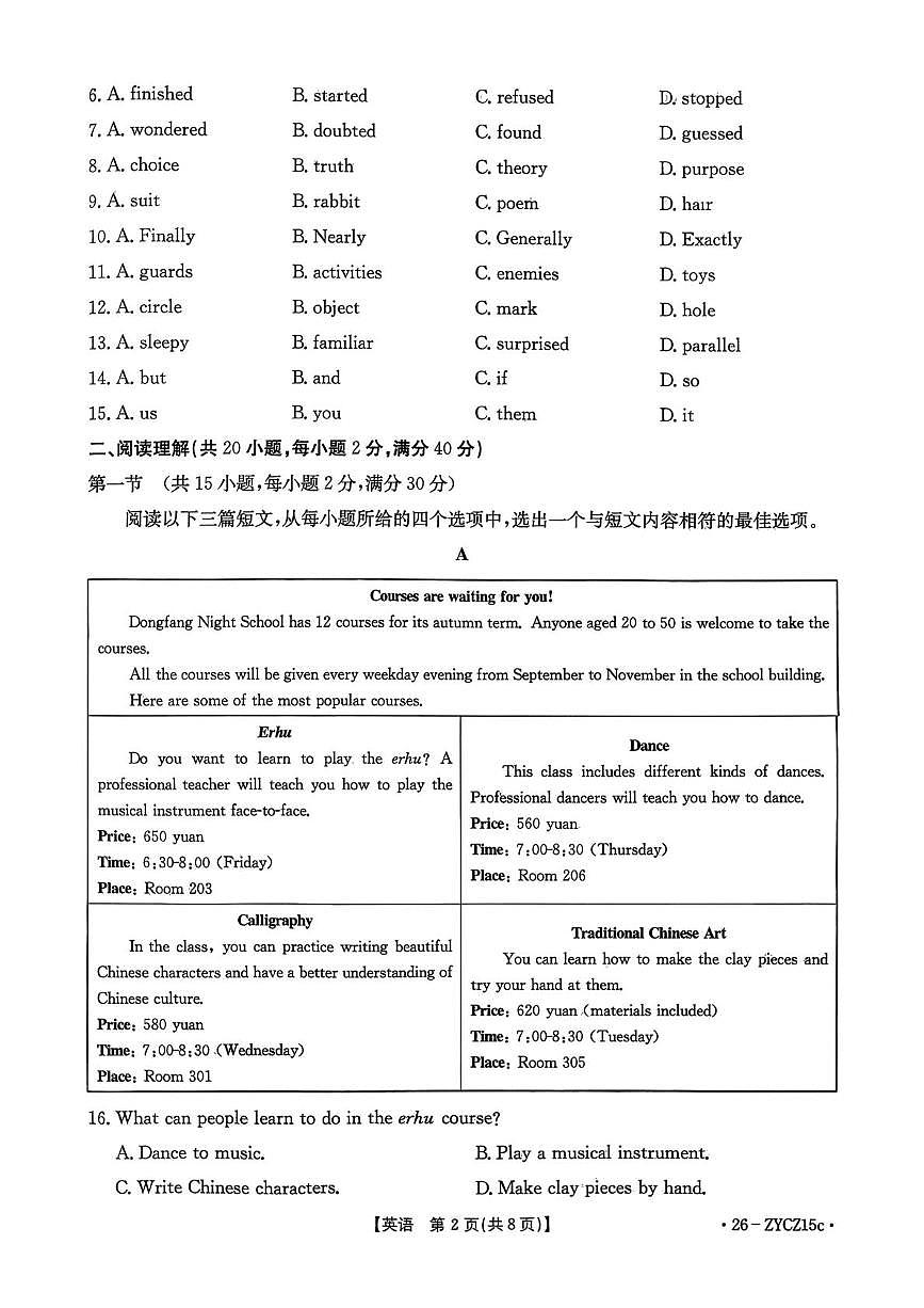 湖北省鄂州市2025-2026学年九年级上学期1月期末英语试题第2页