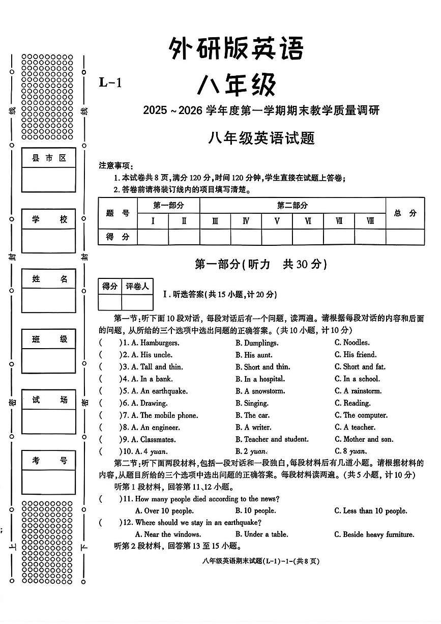 陕西省渭南市临渭区2025-2026学年八年级上学期1月期末考试英语试卷第1页