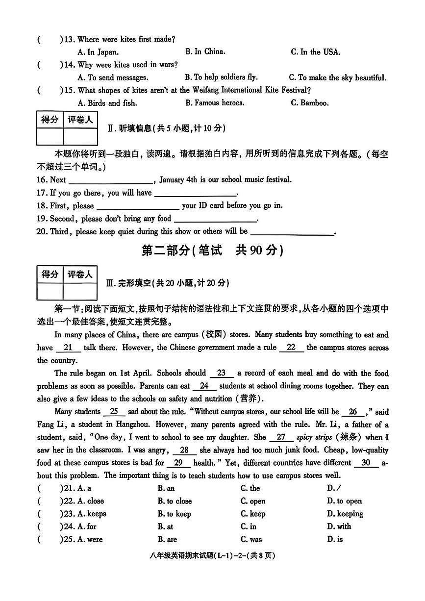 陕西省渭南市临渭区2025-2026学年八年级上学期1月期末考试英语试卷第2页