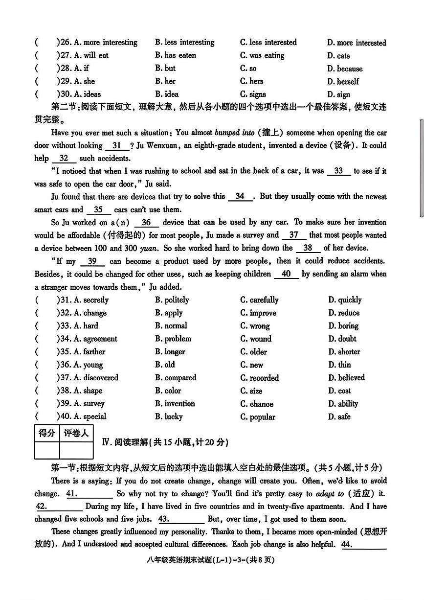 陕西省渭南市临渭区2025-2026学年八年级上学期1月期末考试英语试卷第3页