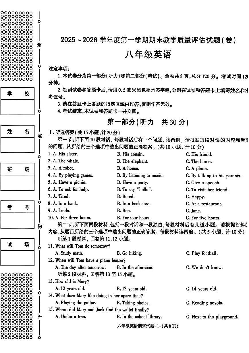 陕西省渭南市蒲城县2025-2026学年八年级上学期1月期末考试英语试题第1页