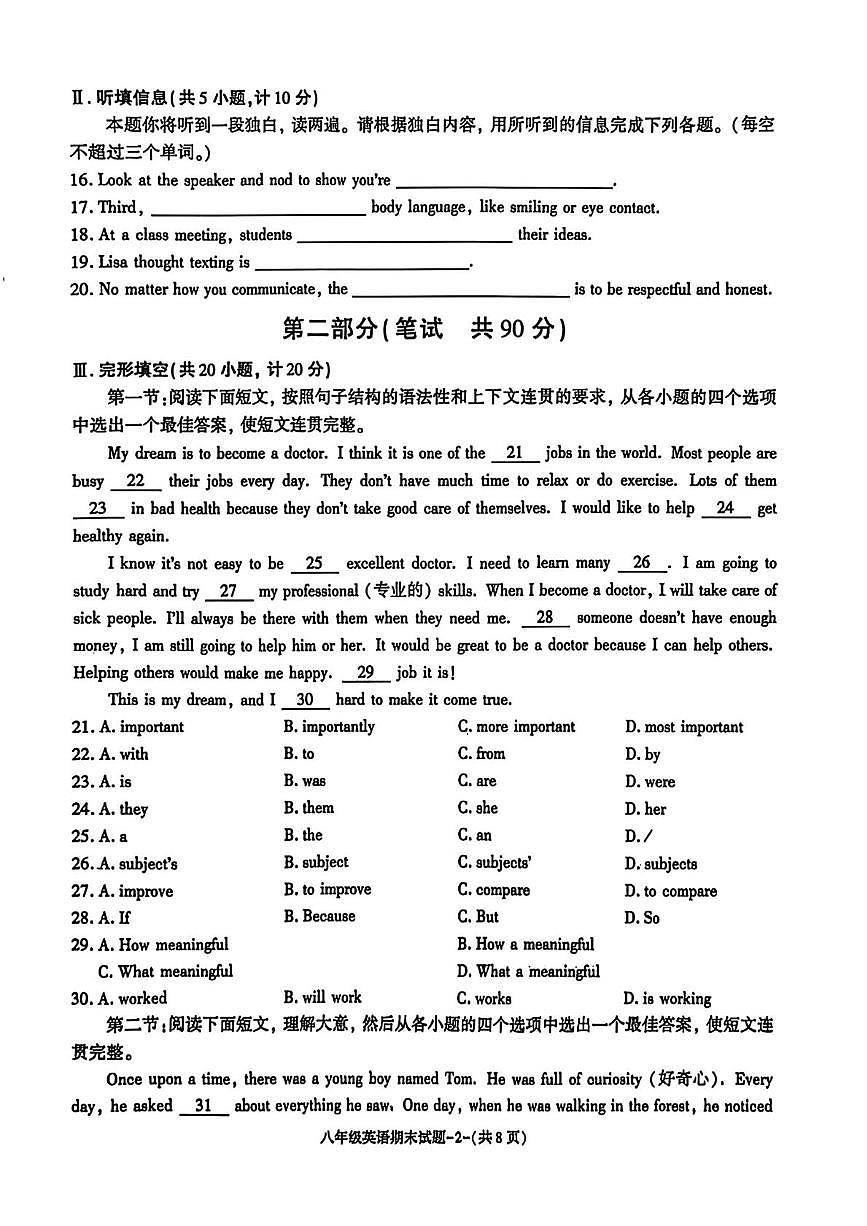 陕西省渭南市蒲城县2025-2026学年八年级上学期1月期末考试英语试题第2页