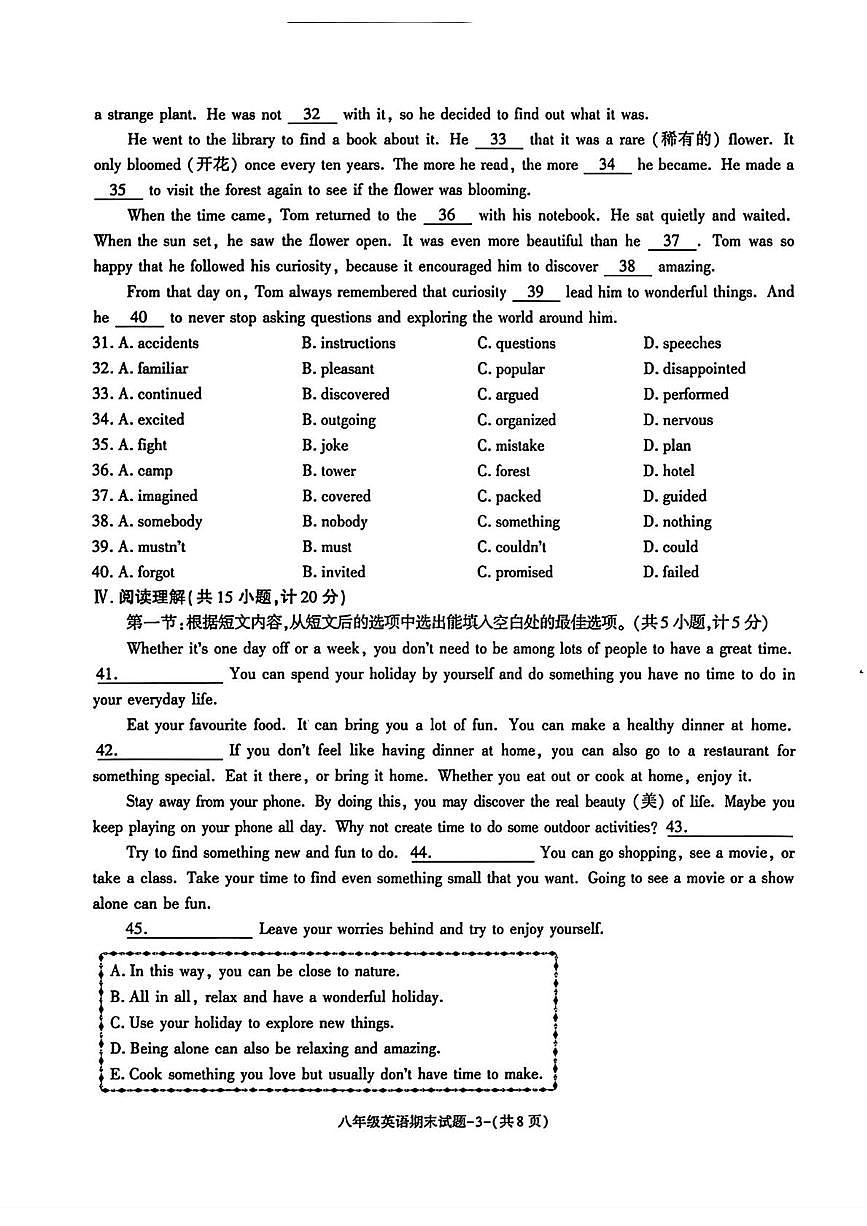 陕西省渭南市蒲城县2025-2026学年八年级上学期1月期末考试英语试题第3页