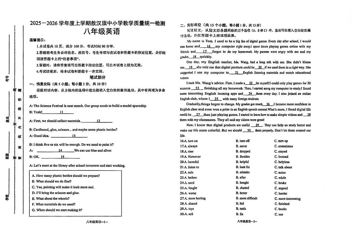 内蒙古赤峰市敖汉旗2025-2026学年上学期八年级英语期末试卷第1页
