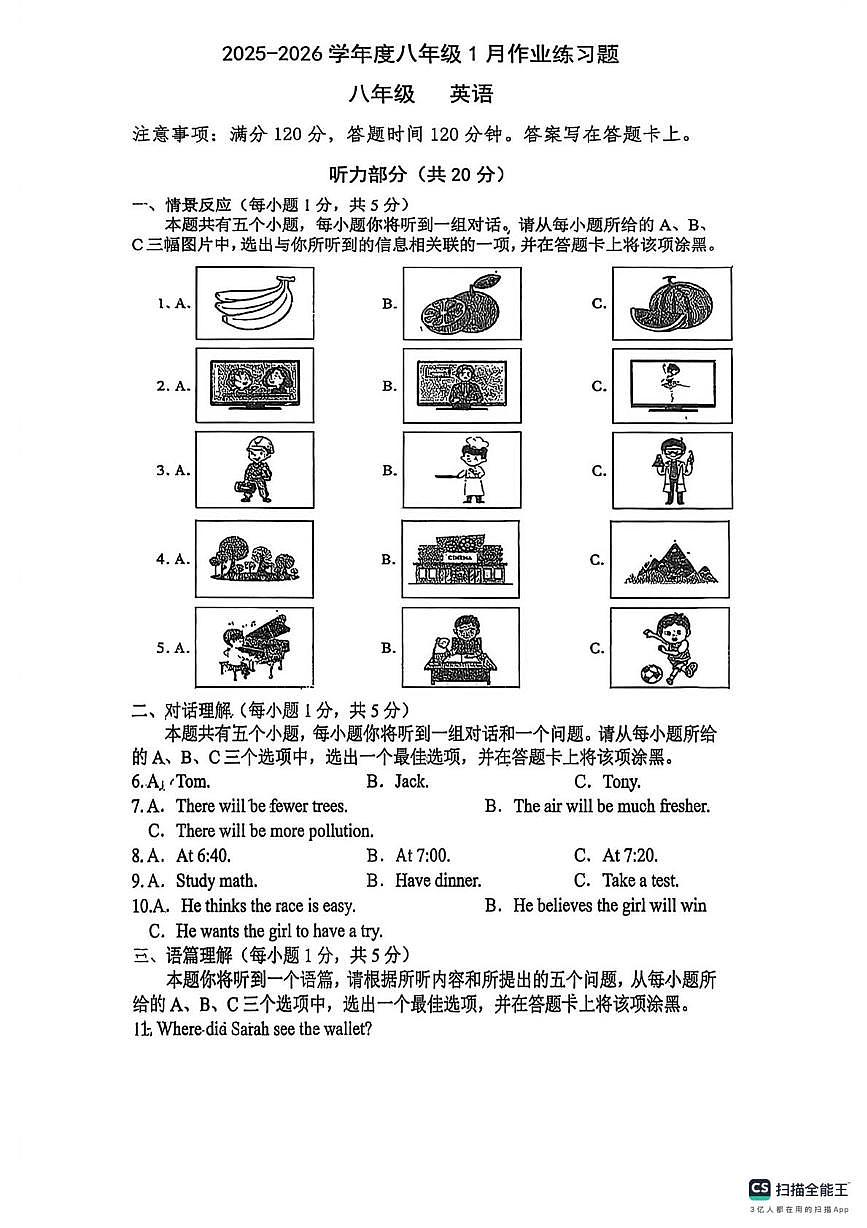 山西省阳泉市盂县部分学校2025-2026学年八年级上学期1月期末英语试题第1页