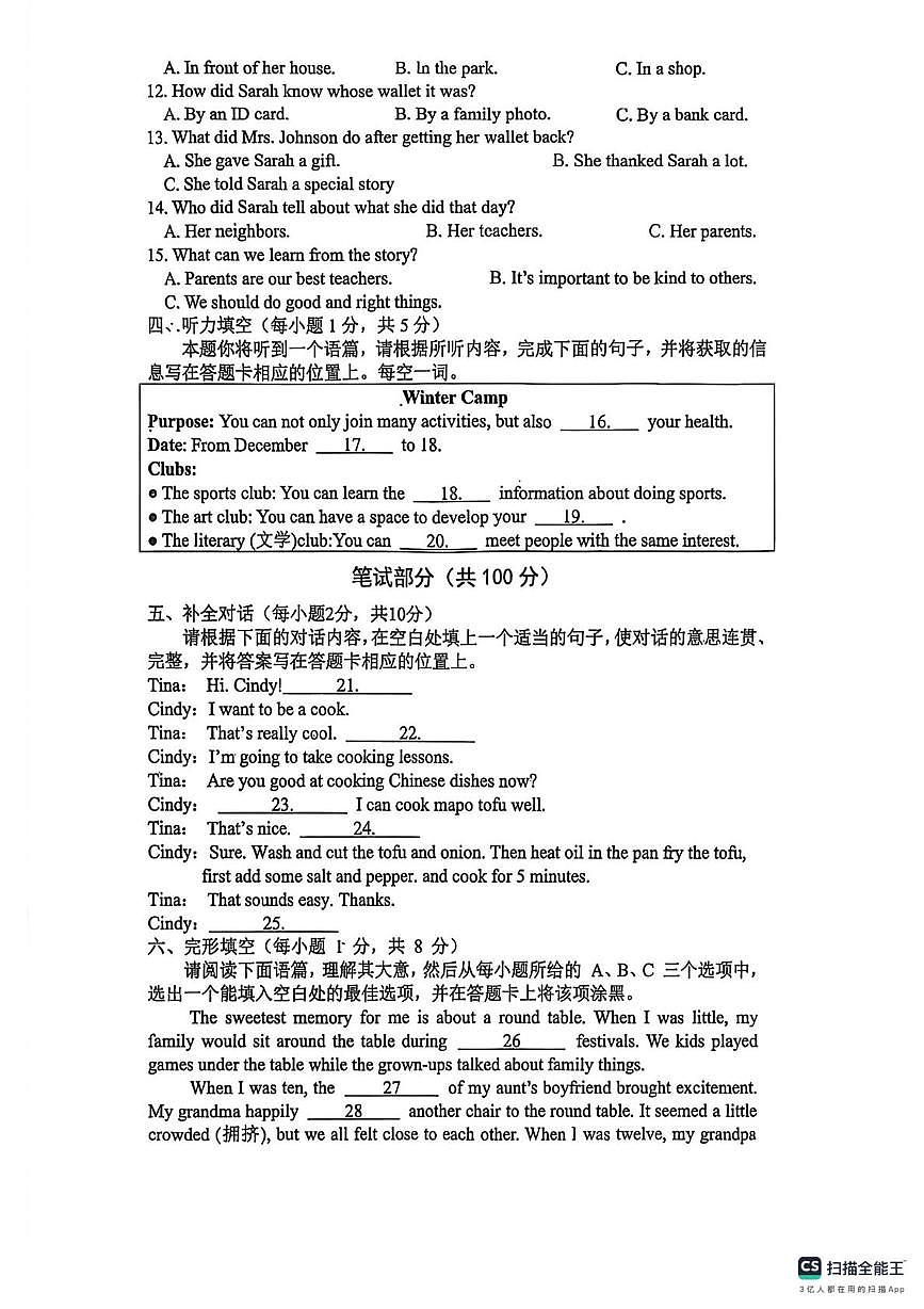 山西省阳泉市盂县部分学校2025-2026学年八年级上学期1月期末英语试题第2页