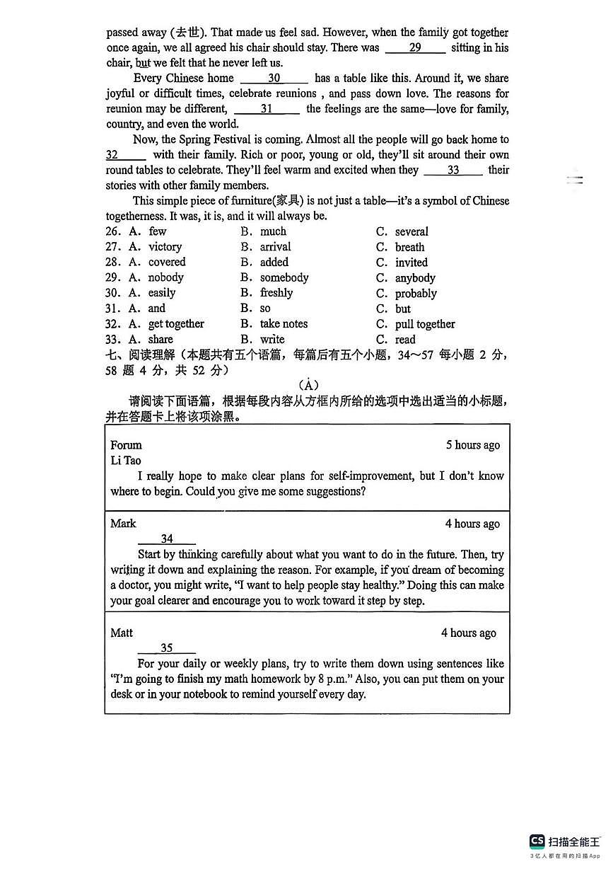 山西省阳泉市盂县部分学校2025-2026学年八年级上学期1月期末英语试题第3页