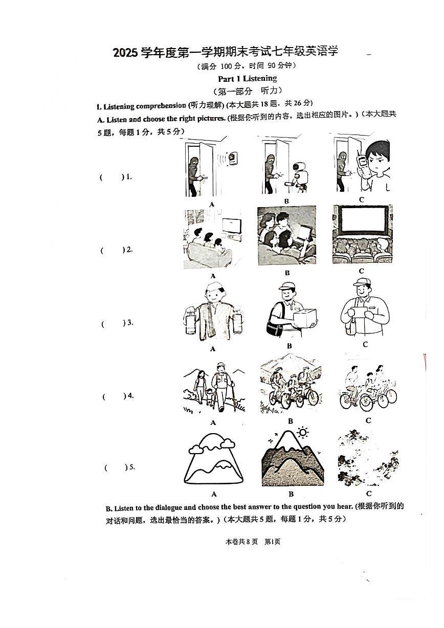 上海虹口2025-2026学年七年级上学期期末考试英语试卷第1页