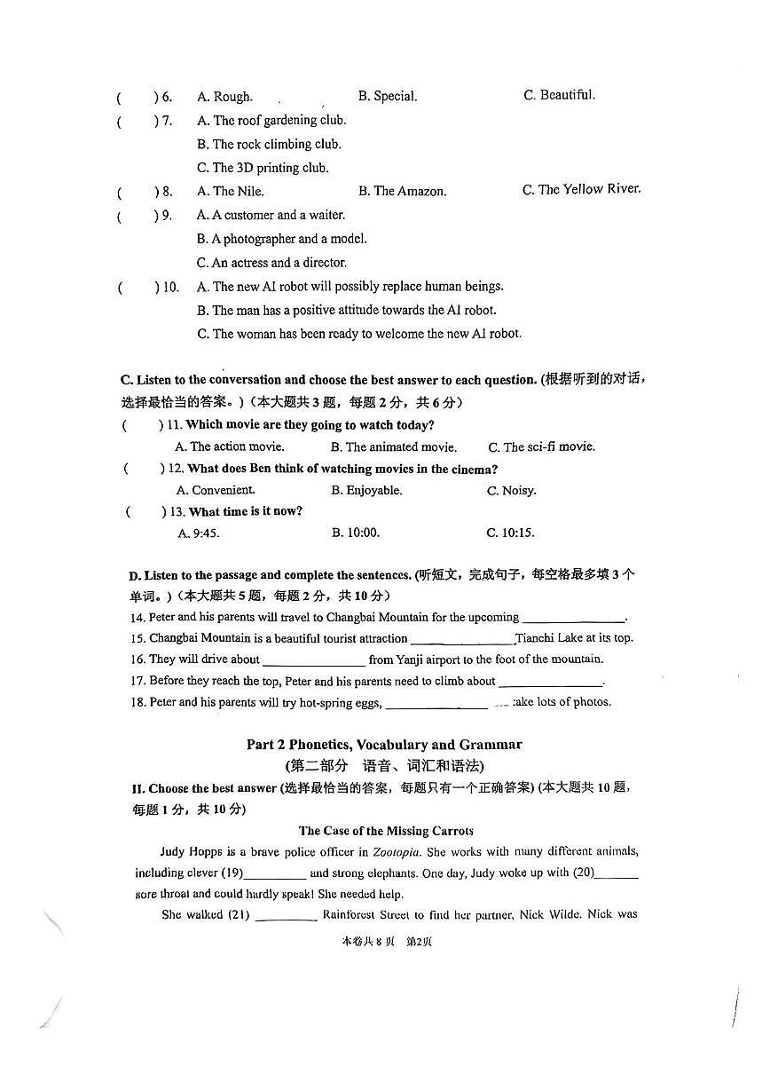 上海虹口2025-2026学年七年级上学期期末考试英语试卷第2页
