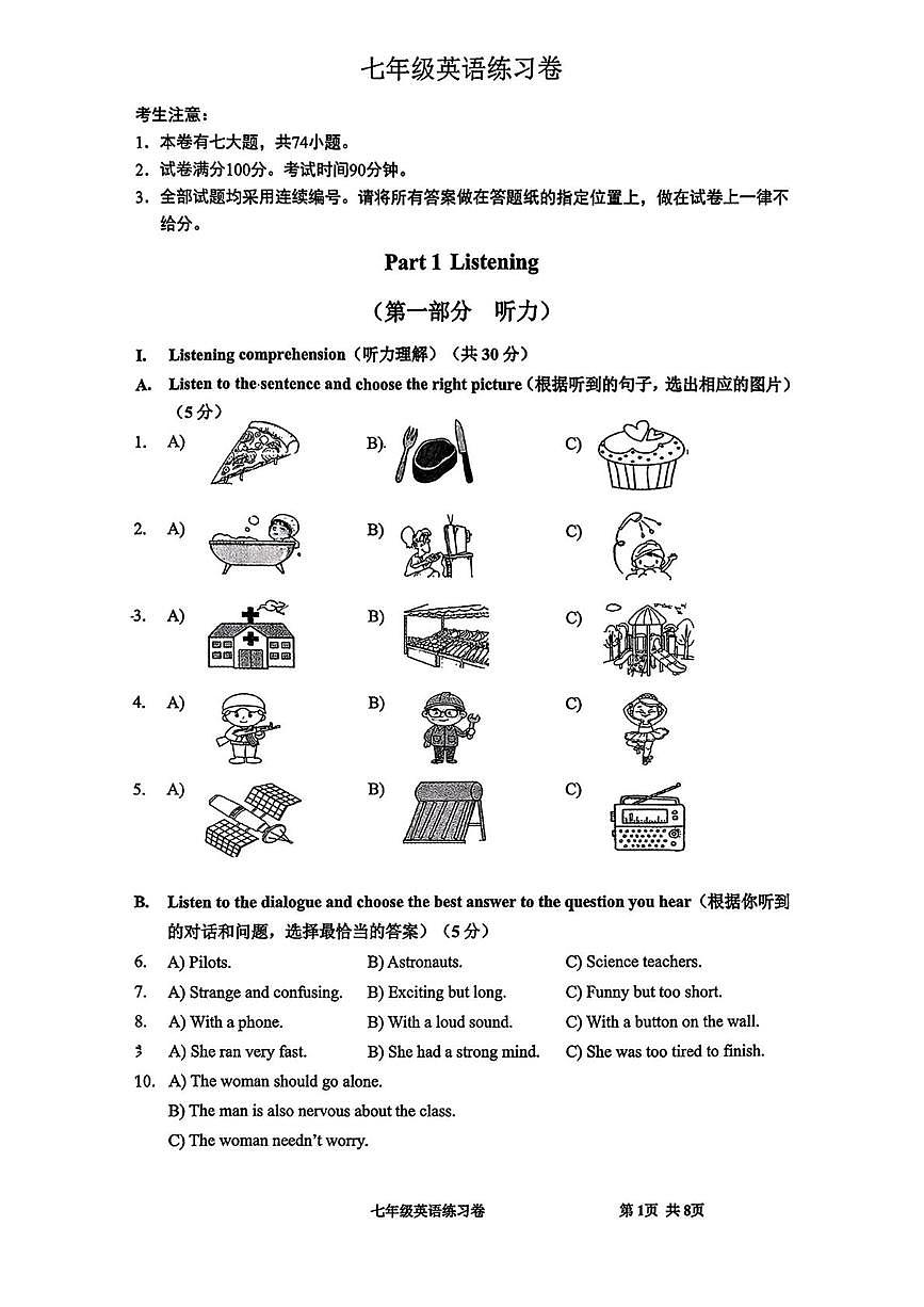 上海市宝山区2025-2026学年上学期七年级1月期末英语试题第1页