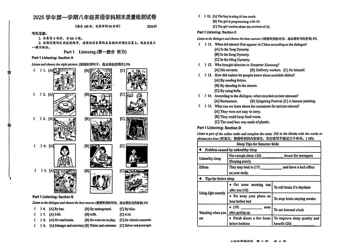 上海市松江区2025-2026学年上学期八年级期末英语试题第1页