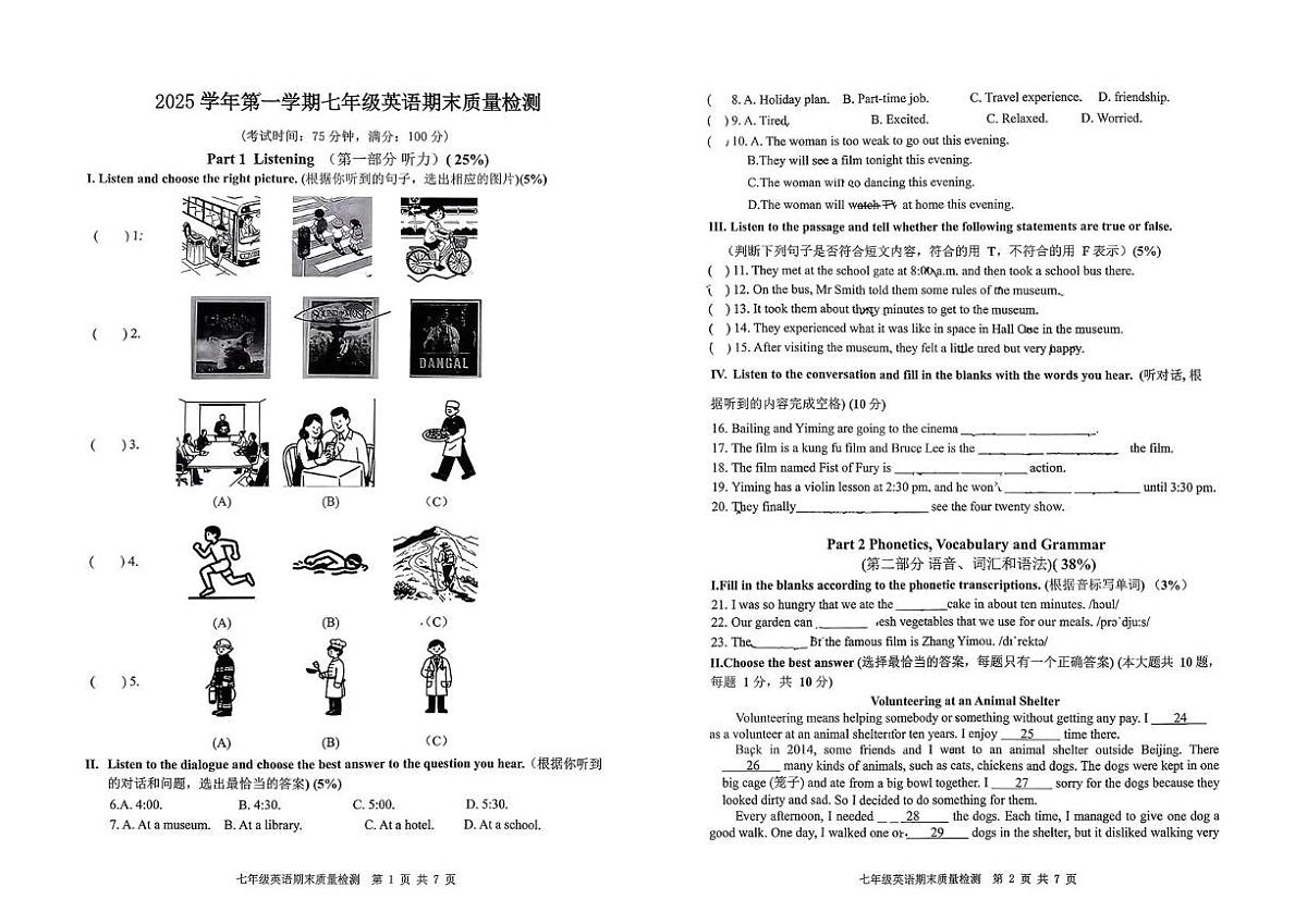 上海市浦东区2025-2026学年七年级上学期期末质量检测英语试卷第1页