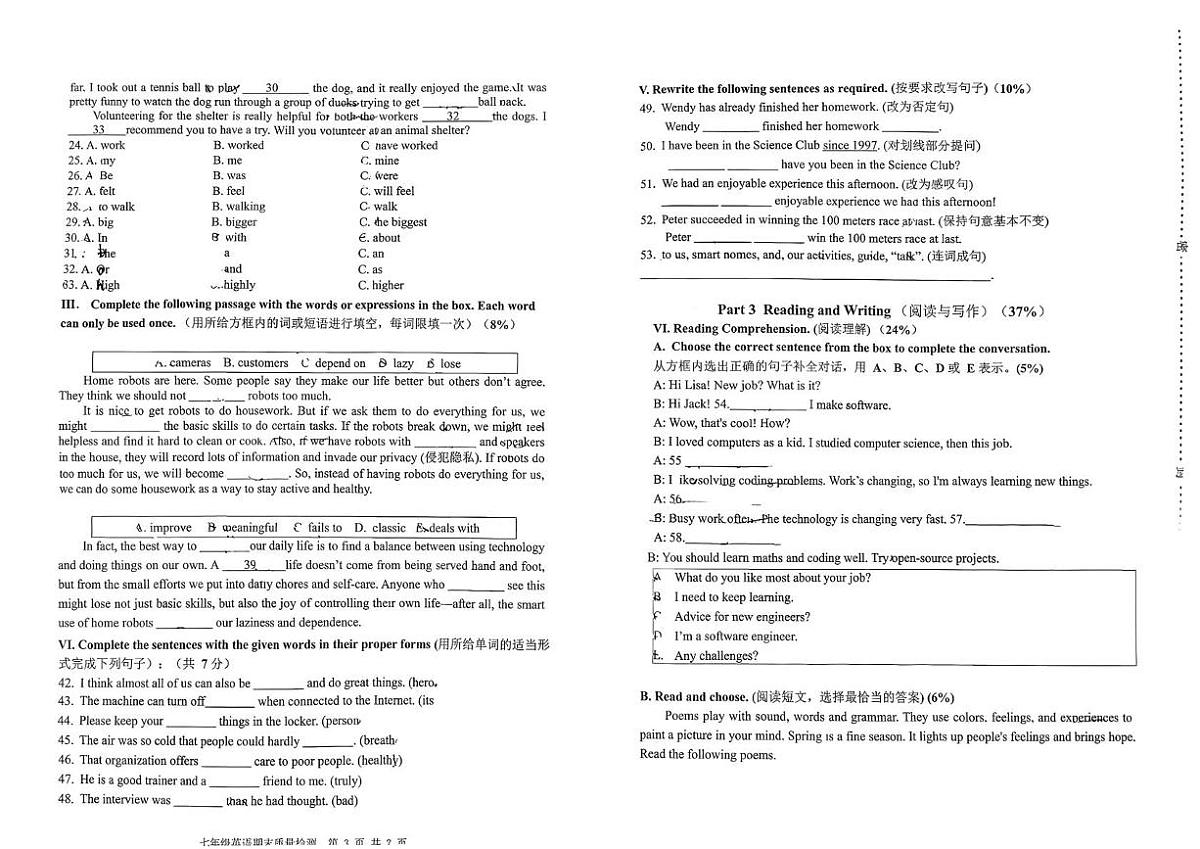 上海市浦东区2025-2026学年七年级上学期期末质量检测英语试卷第2页