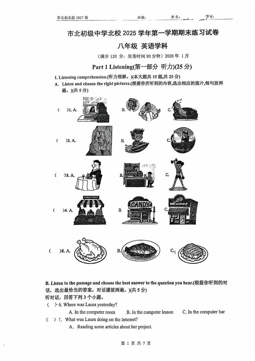 上海市市北初级中学北校2025-2026学年八年级上学期英语期末模拟试卷第1页