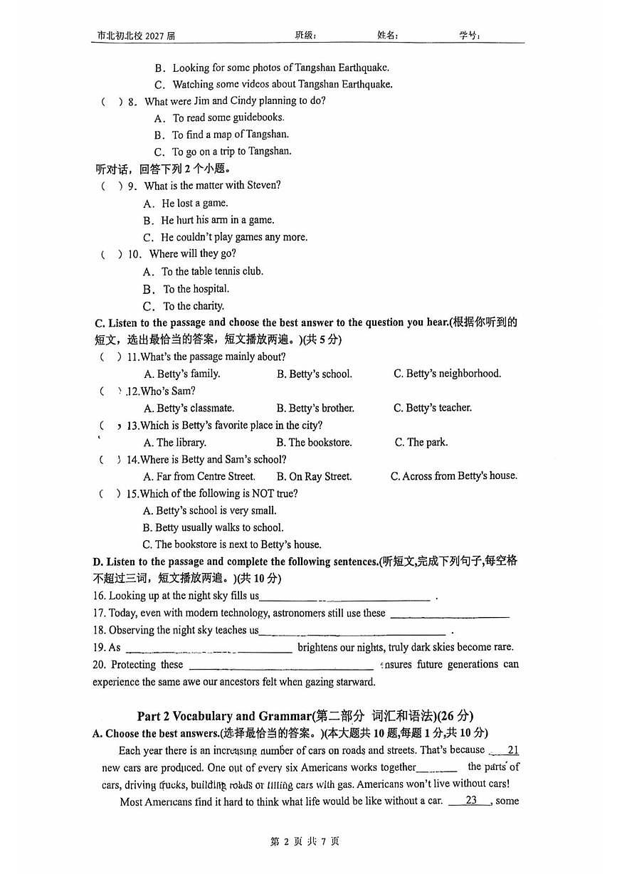 上海市市北初级中学北校2025-2026学年八年级上学期英语期末模拟试卷第2页