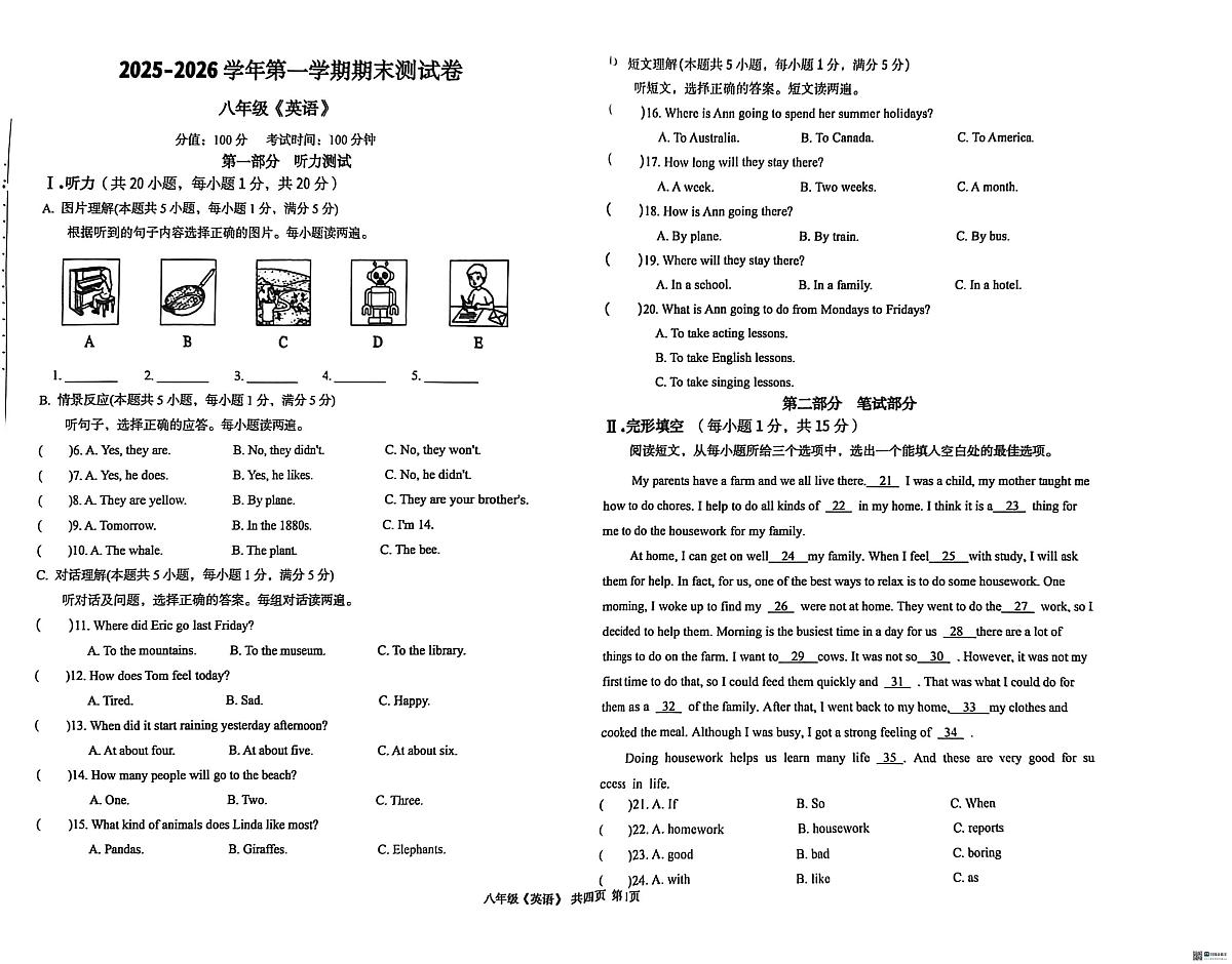 新疆哈密市2025-2026学年上学期八年级英语期末测试卷第1页