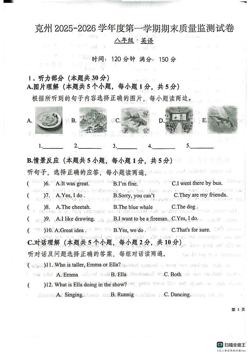 新疆维吾尔自治区克孜勒苏柯尔克孜自治州2025-2026学年八年级上学期1月期末英语试题第1页
