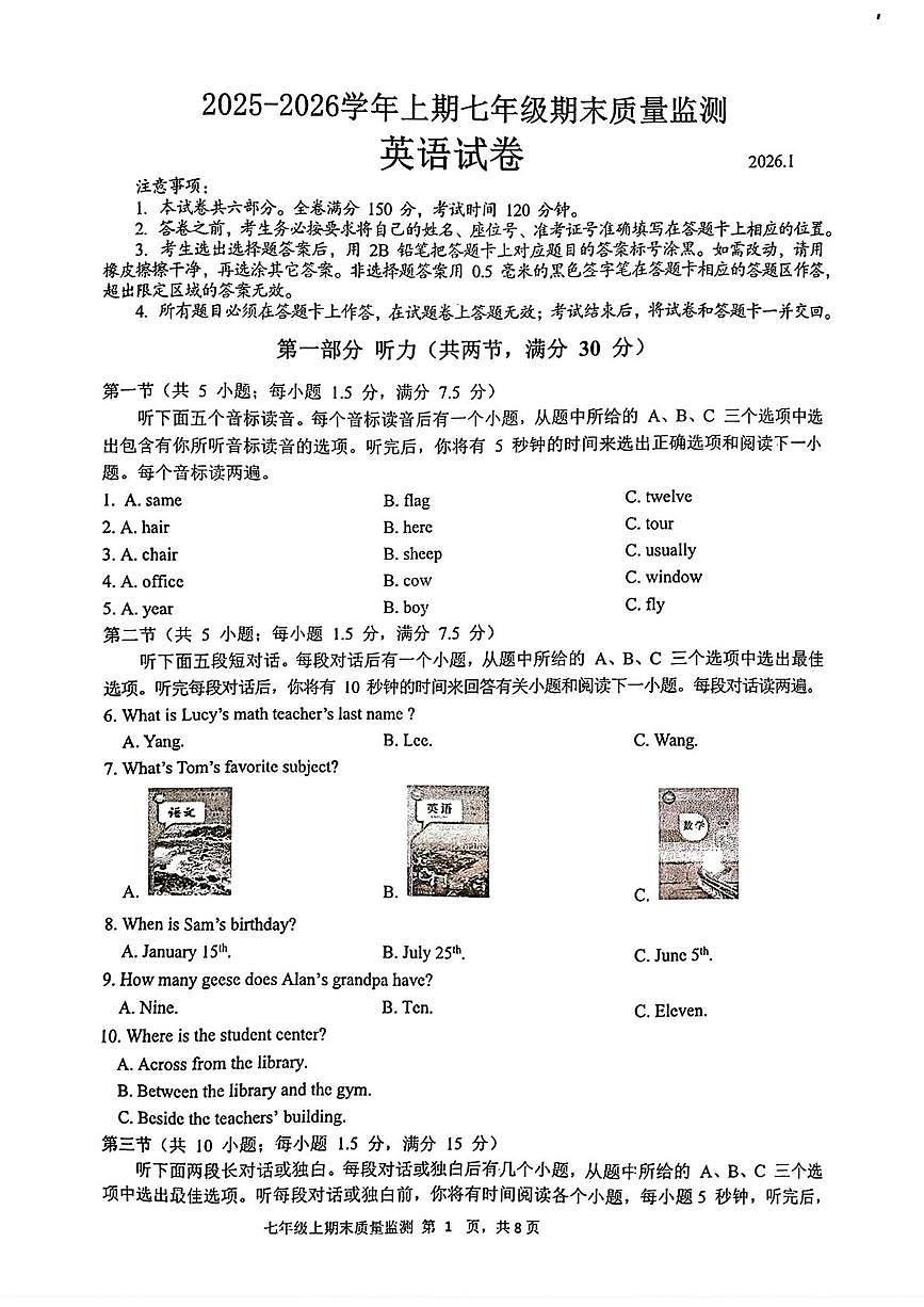 四川省眉山市2025-2026学年上学期七年级1月期末英语试题第1页