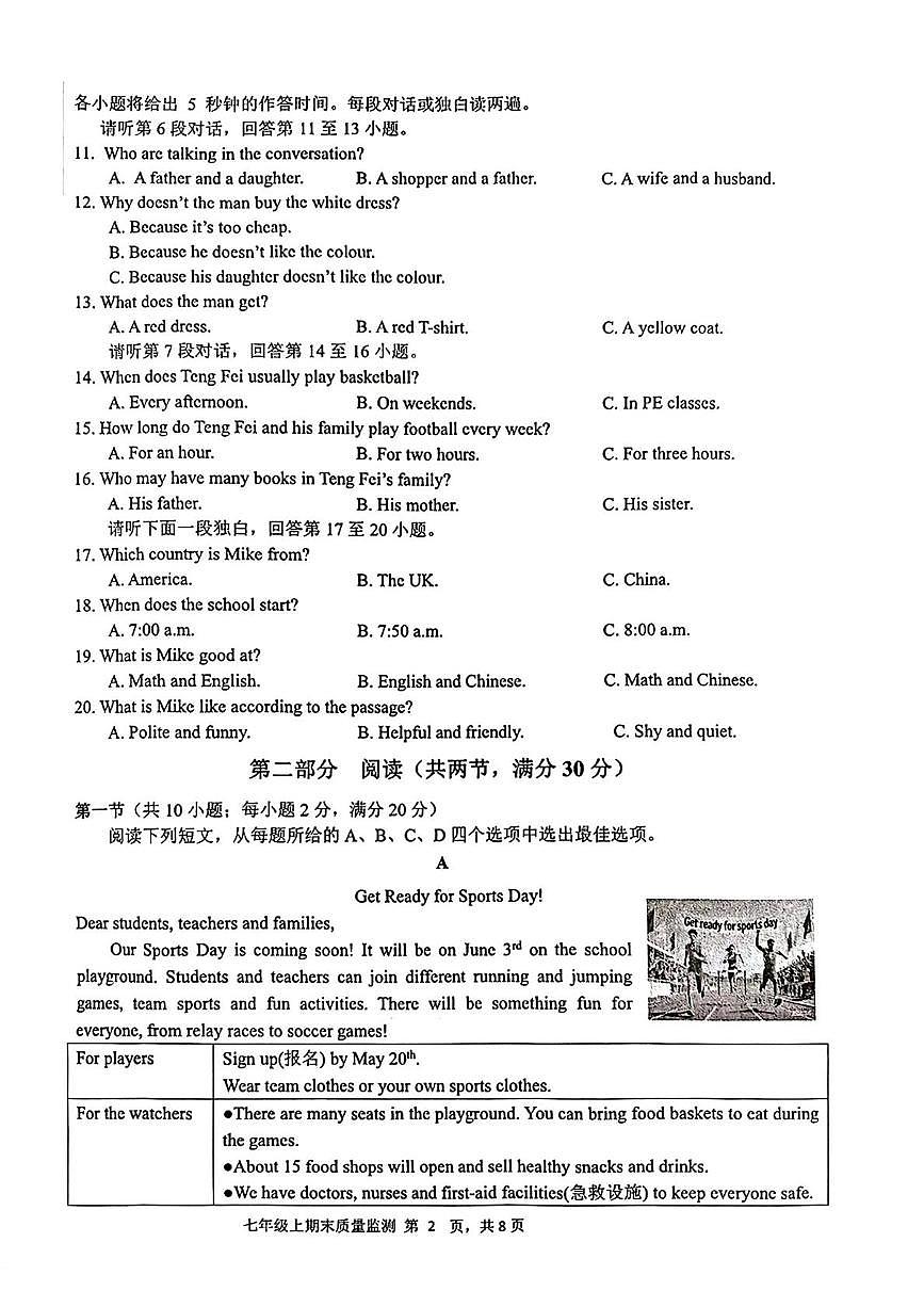 四川省眉山市2025-2026学年上学期七年级1月期末英语试题第2页
