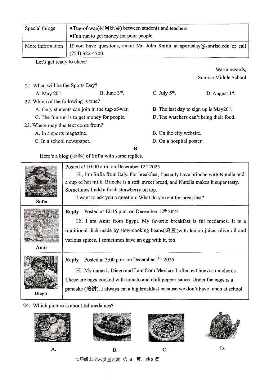 四川省眉山市2025-2026学年上学期七年级1月期末英语试题第3页