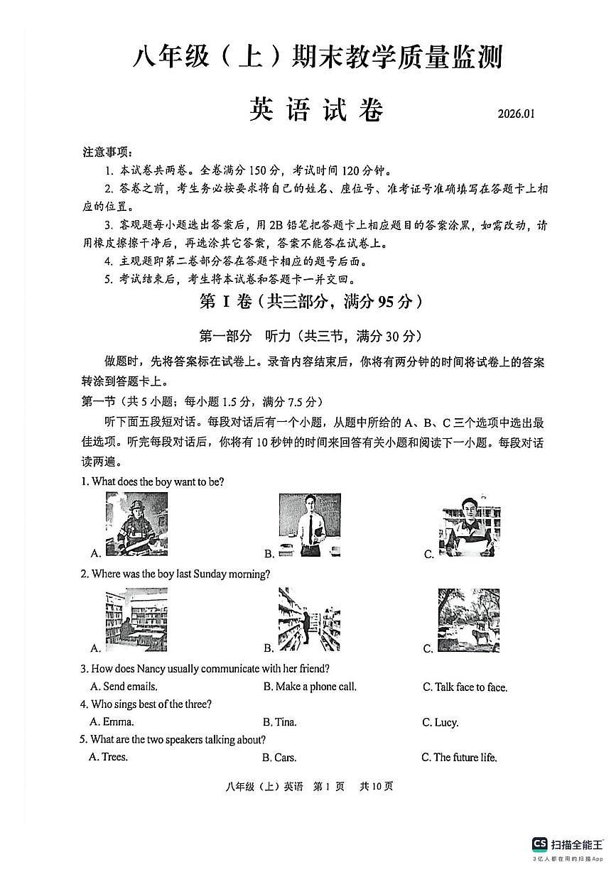 四川省眉山市仁寿县2025-2026学年八年级上学期期末教学质量监测英语试卷第1页