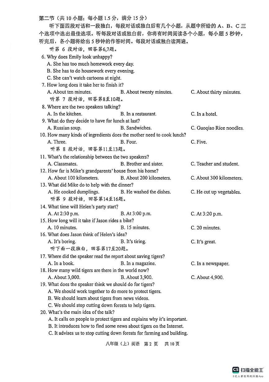 四川省眉山市仁寿县2025-2026学年八年级上学期期末教学质量监测英语试卷第2页