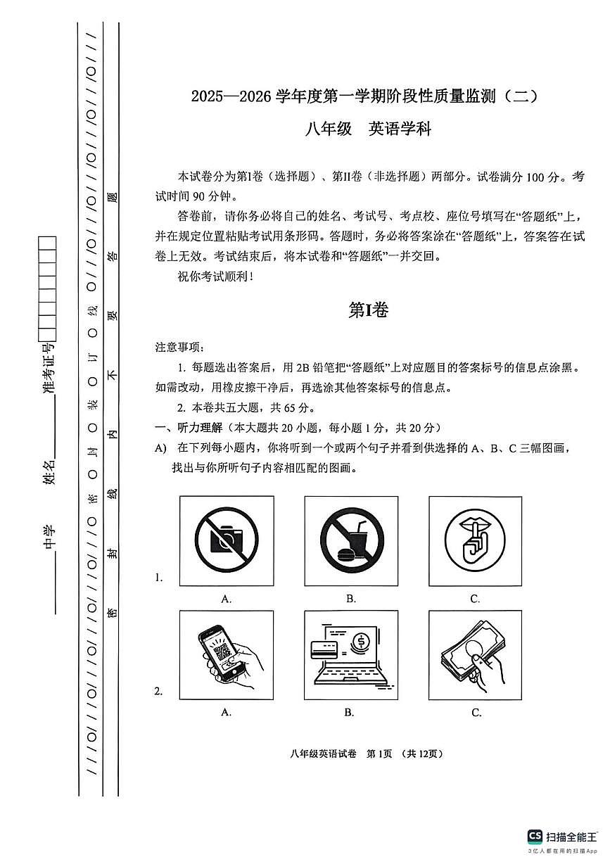天津市南开区2025-2026学年八年级上学期期末英语试卷第1页