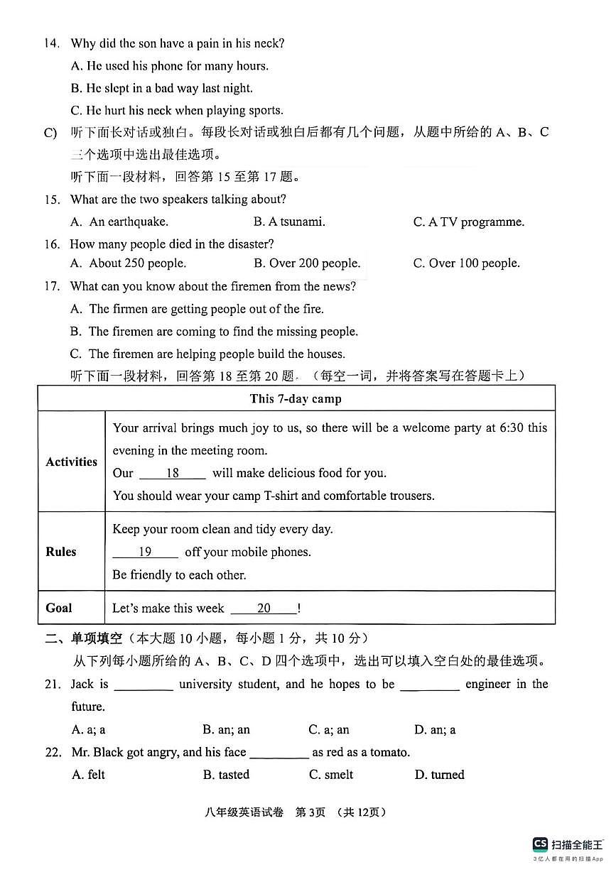天津市南开区2025-2026学年八年级上学期期末英语试卷第3页