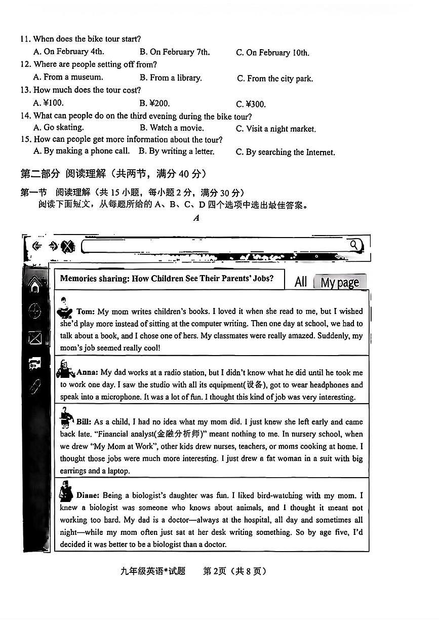 浙江省舟山市2025-2026学年九年级上学期期末考试英语试题第2页