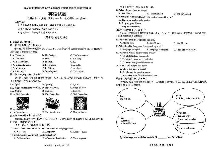重庆南开中学2025-2026学年七年级上学期期末英语试题第1页