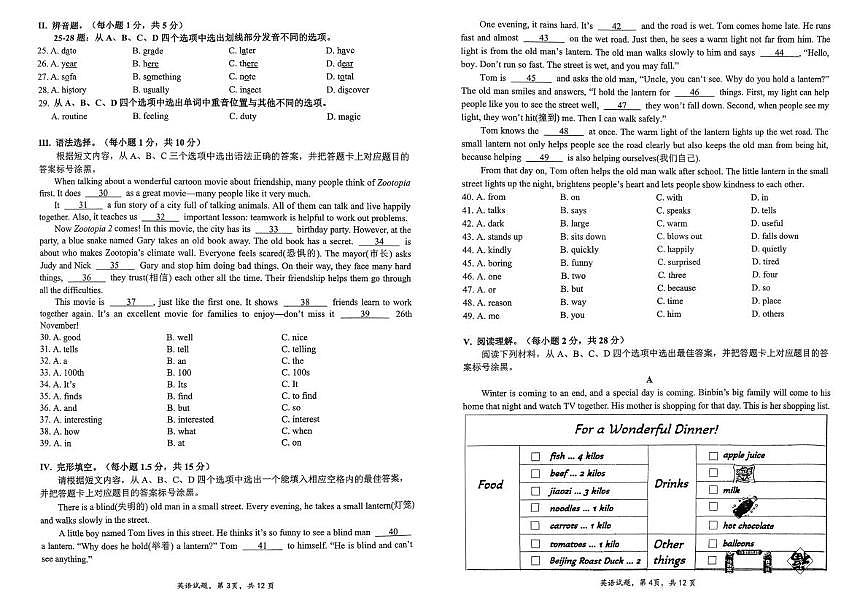 重庆南开中学2025-2026学年七年级上学期期末英语试题第2页