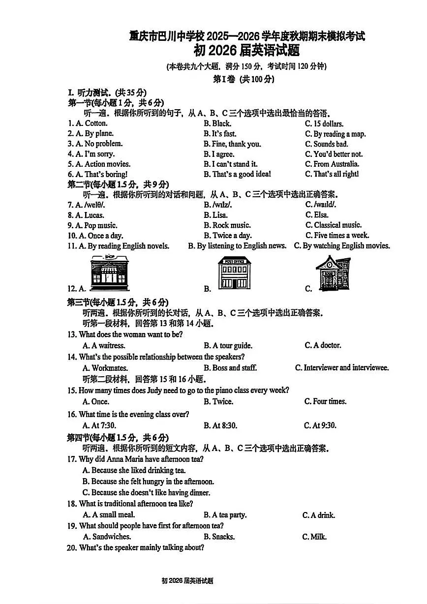 重庆市巴川中学2025-2026学年上学期九年级期末模拟英语试题第1页