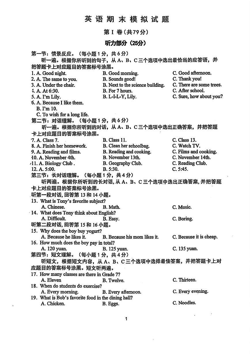 重庆市第八中学校2025-2026学年七年级上学期期末模拟英语试题第1页