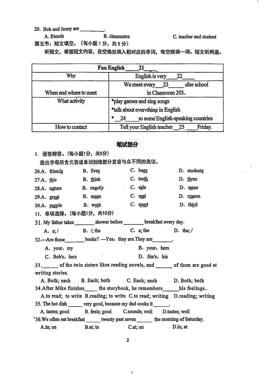 重庆市第八中学校2025-2026学年七年级上学期期末模拟英语试题第2页