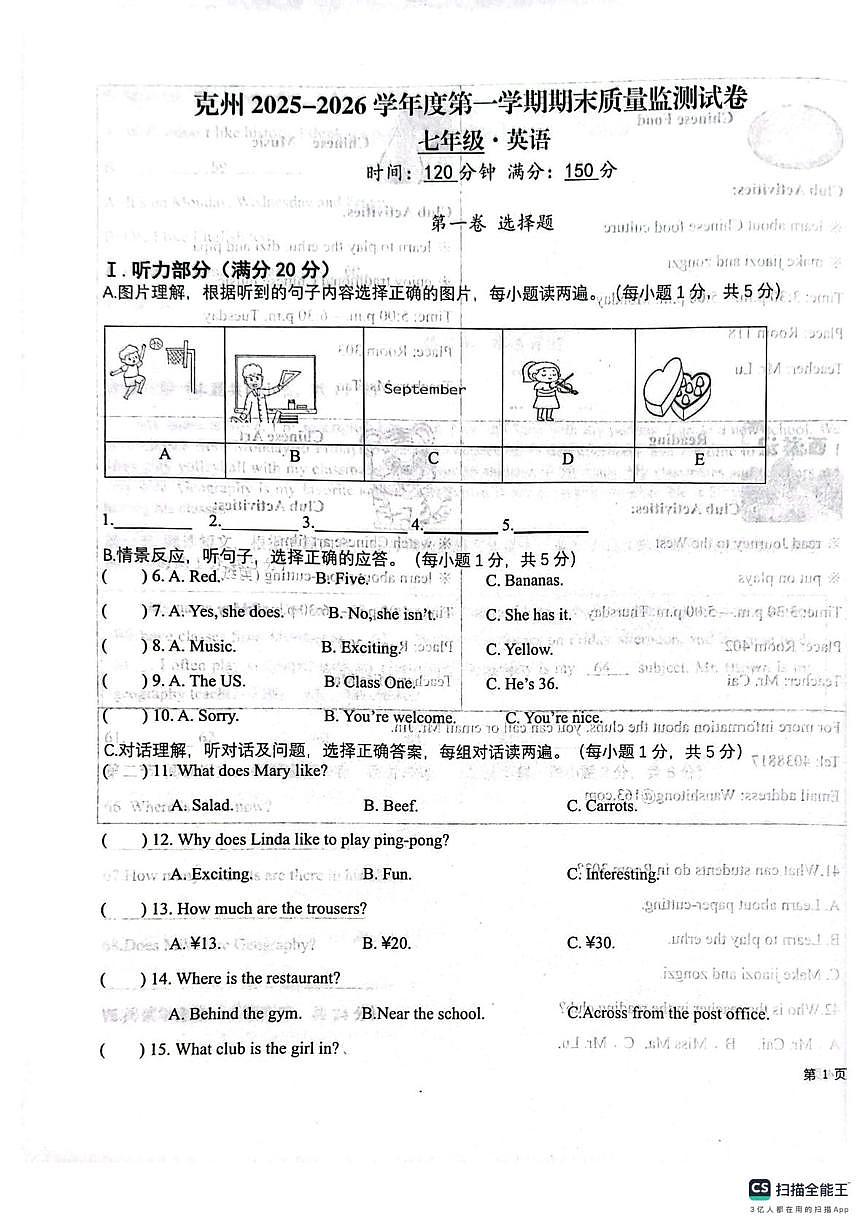 新疆维吾尔自治区克孜勒苏柯尔克孜自治州2025-2026学年七年级上学期1月期末英语试题第1页