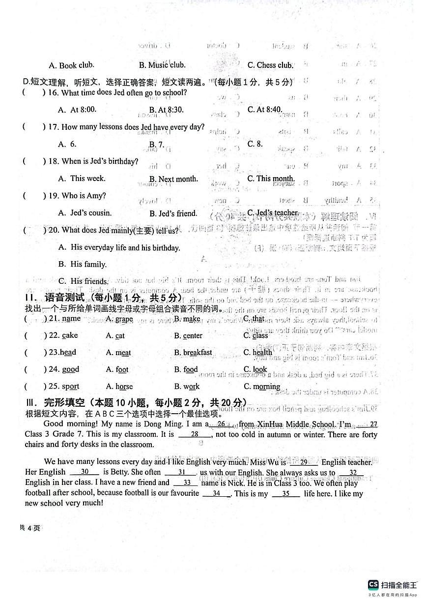 新疆维吾尔自治区克孜勒苏柯尔克孜自治州2025-2026学年七年级上学期1月期末英语试题第2页