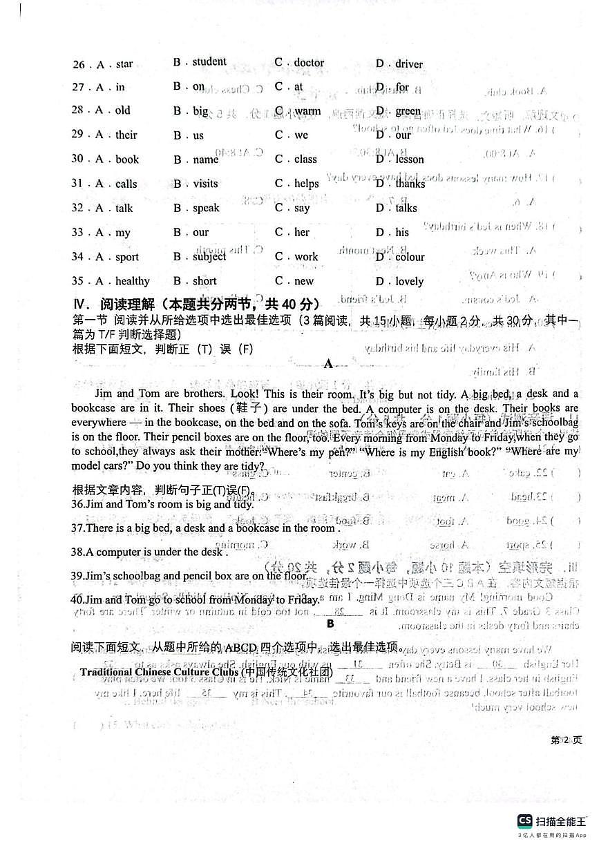 新疆维吾尔自治区克孜勒苏柯尔克孜自治州2025-2026学年七年级上学期1月期末英语试题第3页