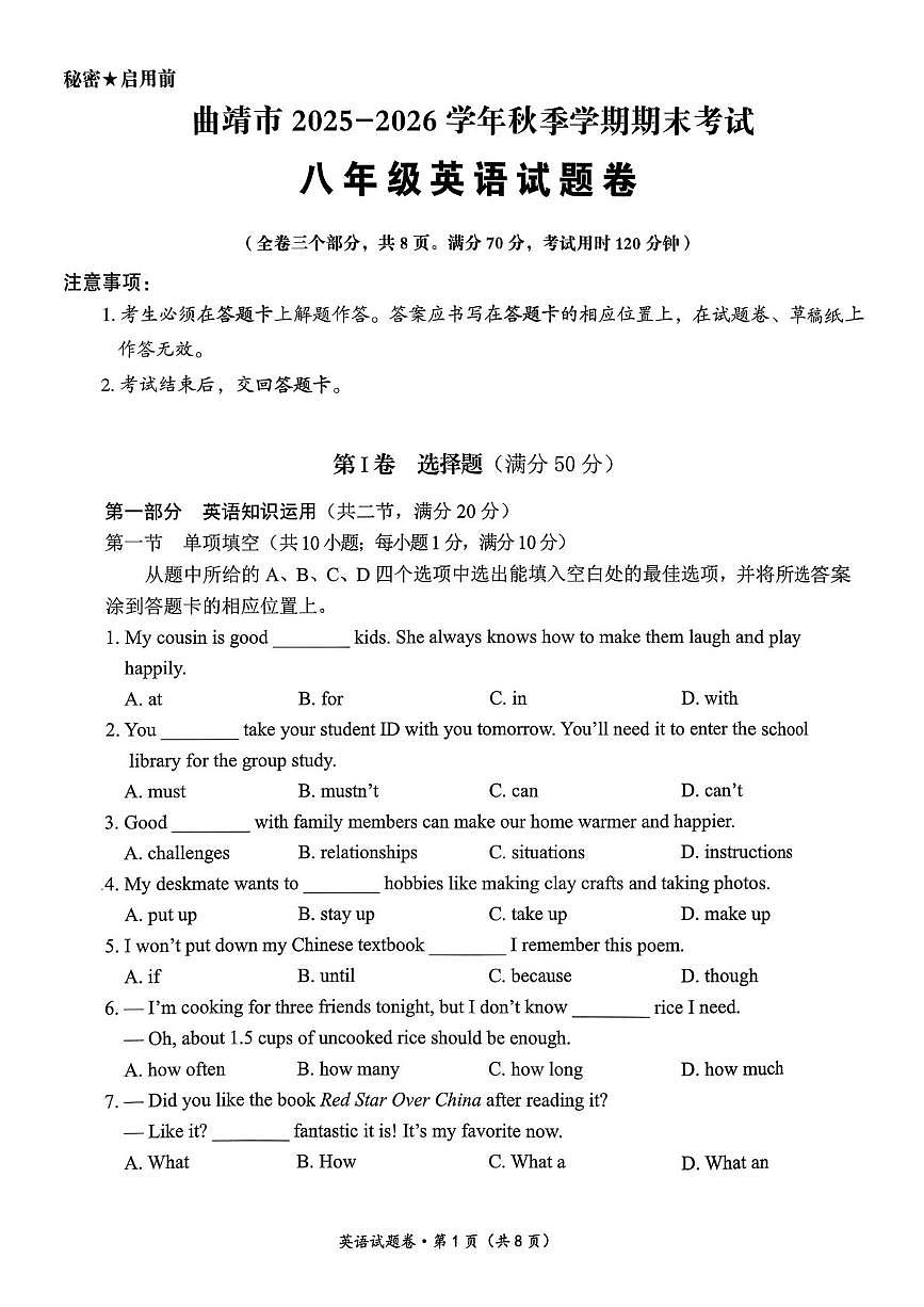 云南省曲靖市2025-2026学年八年级上学期1月期末英语试题第1页