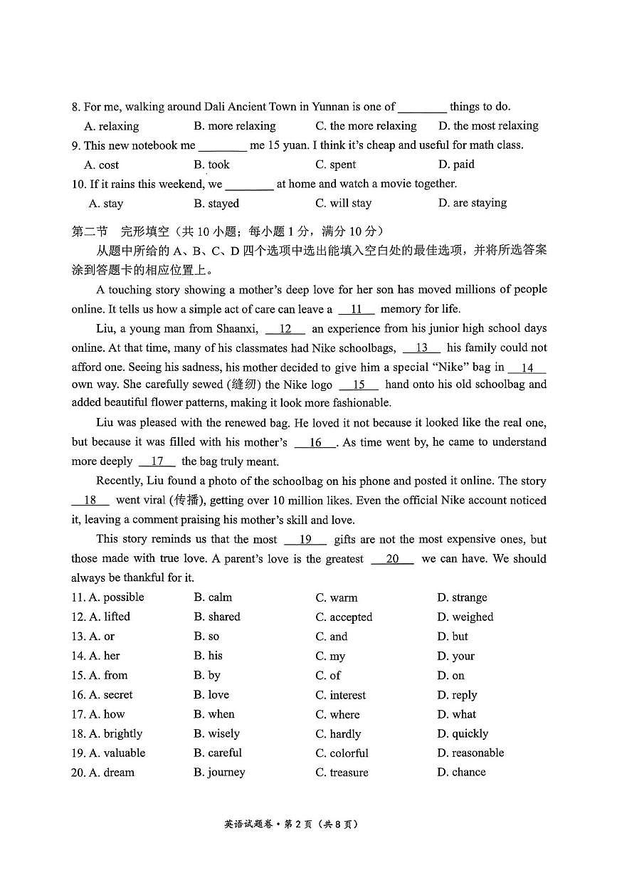 云南省曲靖市2025-2026学年八年级上学期1月期末英语试题第2页