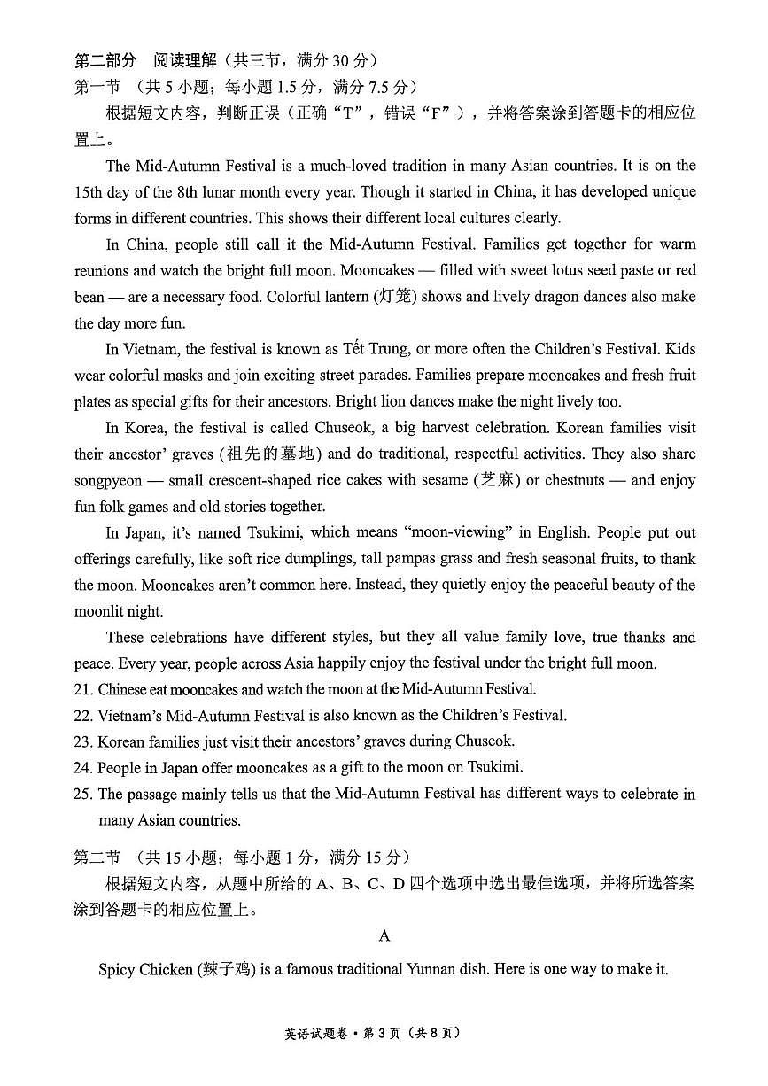云南省曲靖市2025-2026学年八年级上学期1月期末英语试题第3页
