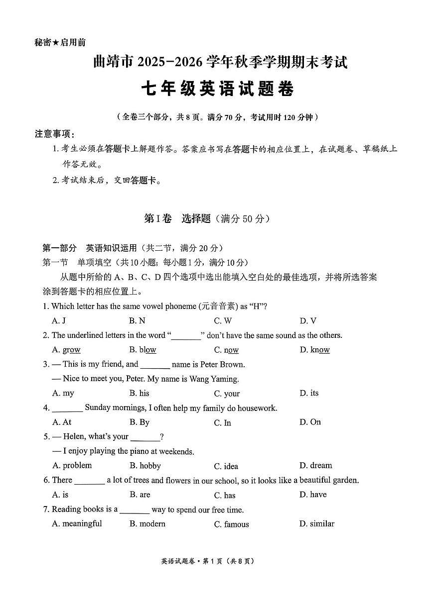 云南省曲靖市2025-2026学年七年级上学期1月期末英语试题第1页