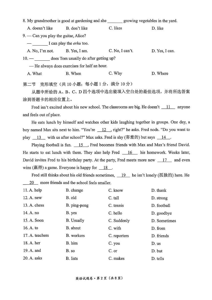 云南省曲靖市2025-2026学年七年级上学期1月期末英语试题第2页