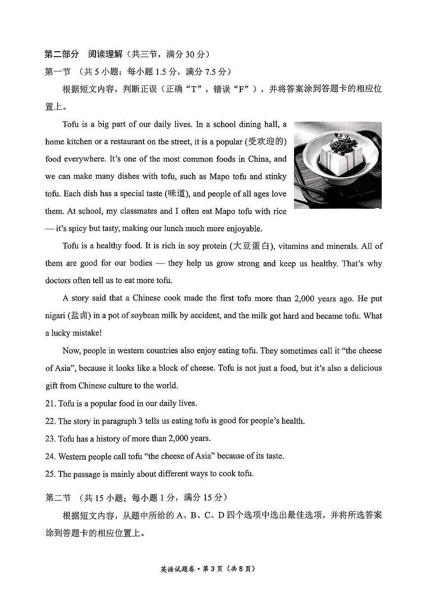 云南省曲靖市2025-2026学年七年级上学期1月期末英语试题第3页