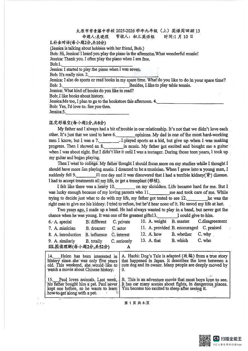 山西省太原市常青藤中学2025-2026学年第一学期1月第13周测试九年级英语试卷第1页
