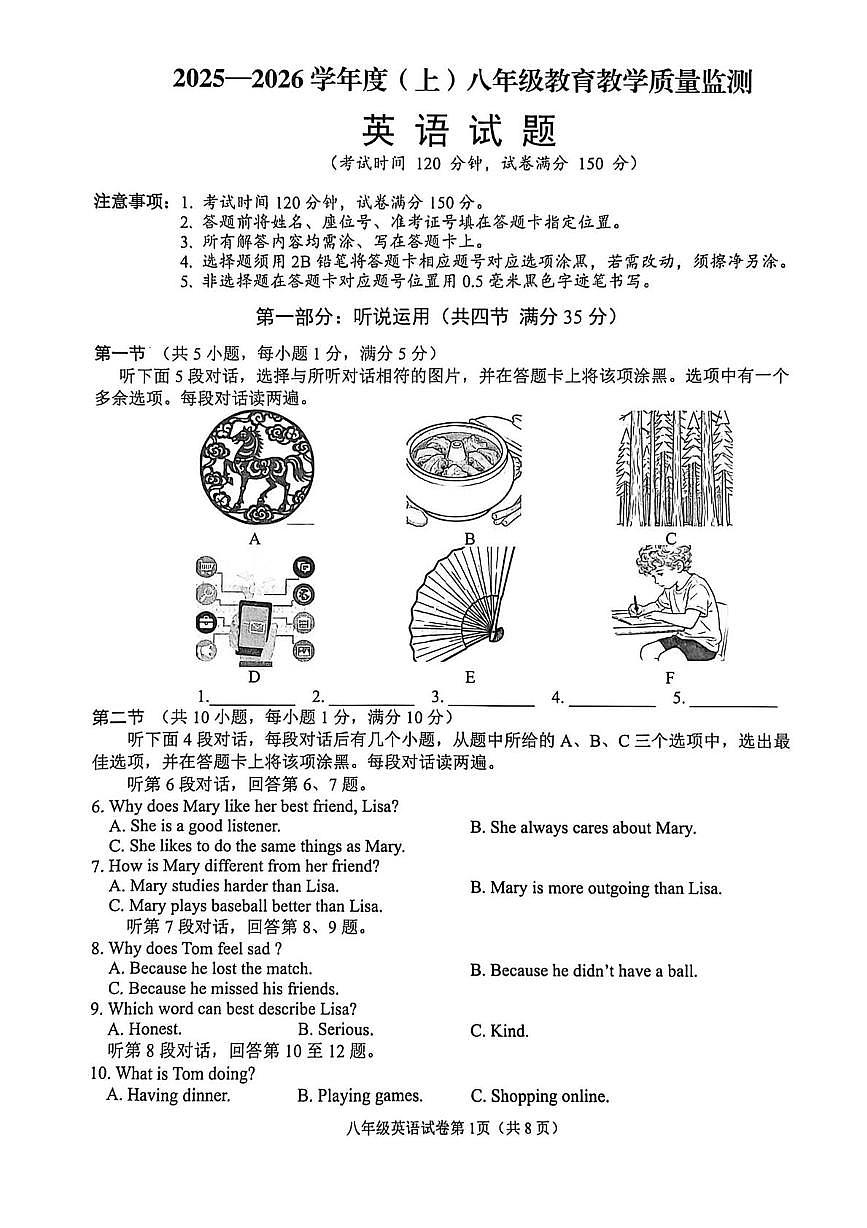 四川省南充市嘉陵区2025-2026学年八年级上学期教学质量检测英语试题（月考）第1页