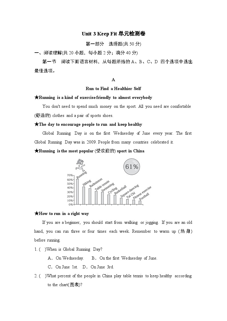 Unit 3 Keep Fit单元检测卷（含答案）2026年春人教版（辽宁地区适用）英语七年级下册第1页