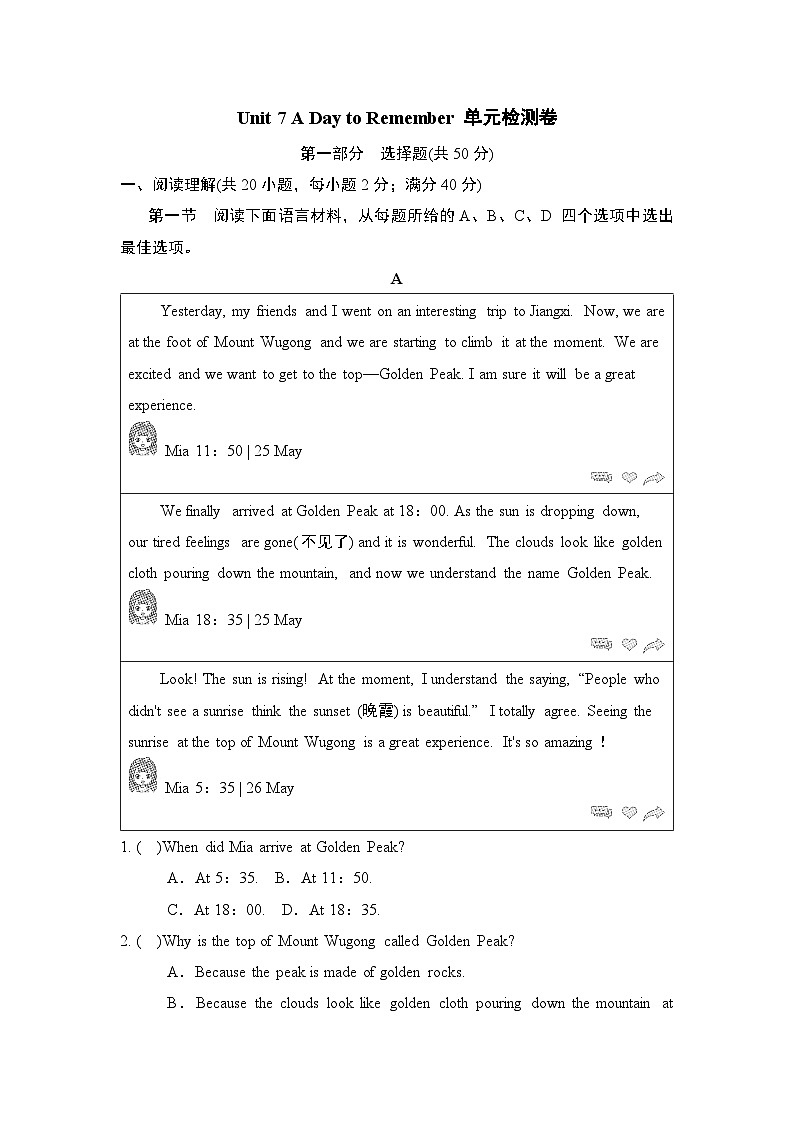 Unit 7 A Day to Remember 单元检测卷 （含答案）2026年春人教版（辽宁地区适用）英语七年级下册第1页