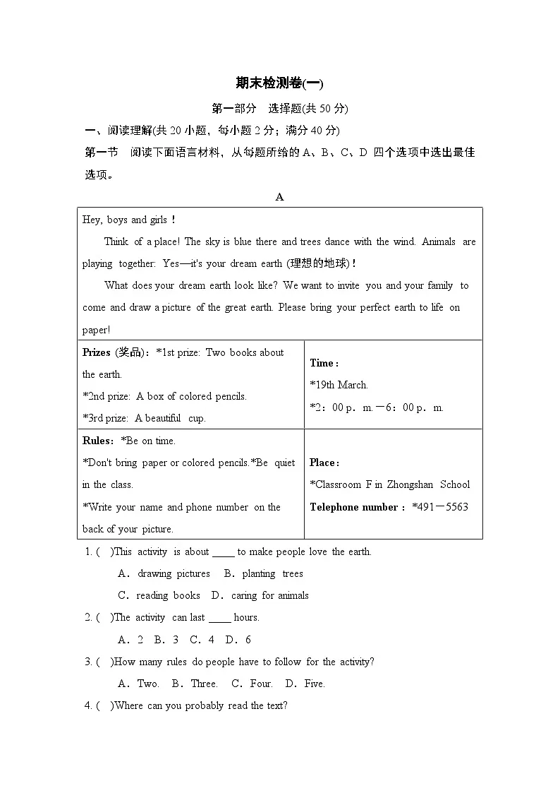 期末检测卷(一) （含答案）2026年春人教版（辽宁地区适用）英语七年级下册第1页