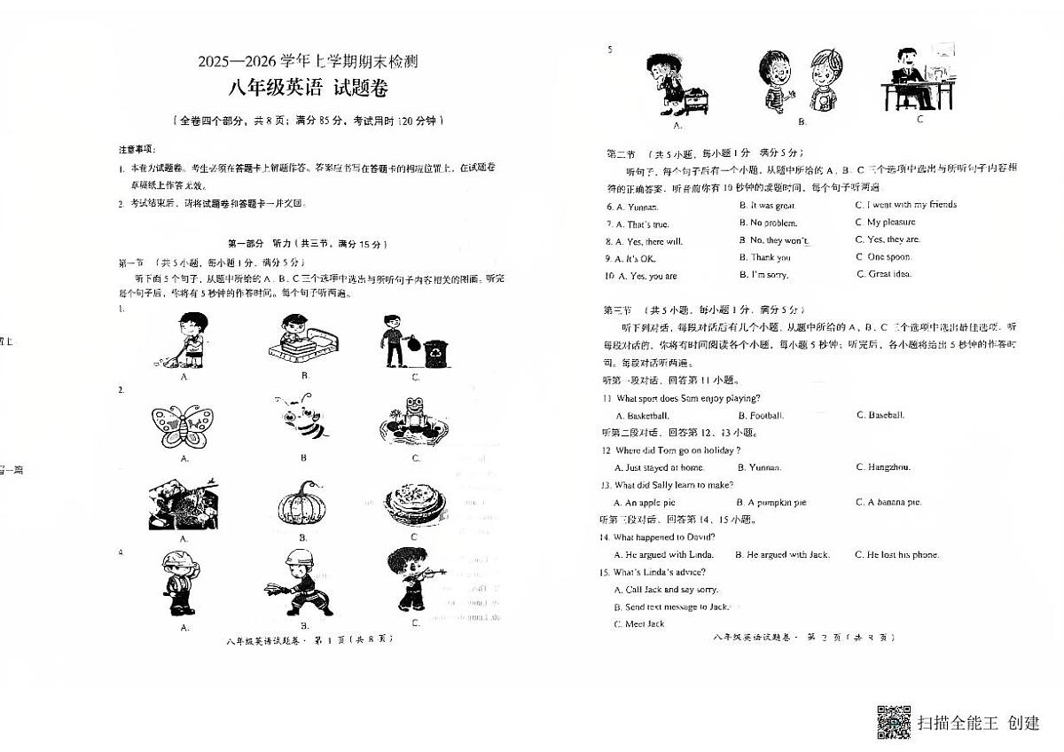 云南省石林县2025-2026学年八年级上学期英语期末试题卷第1页